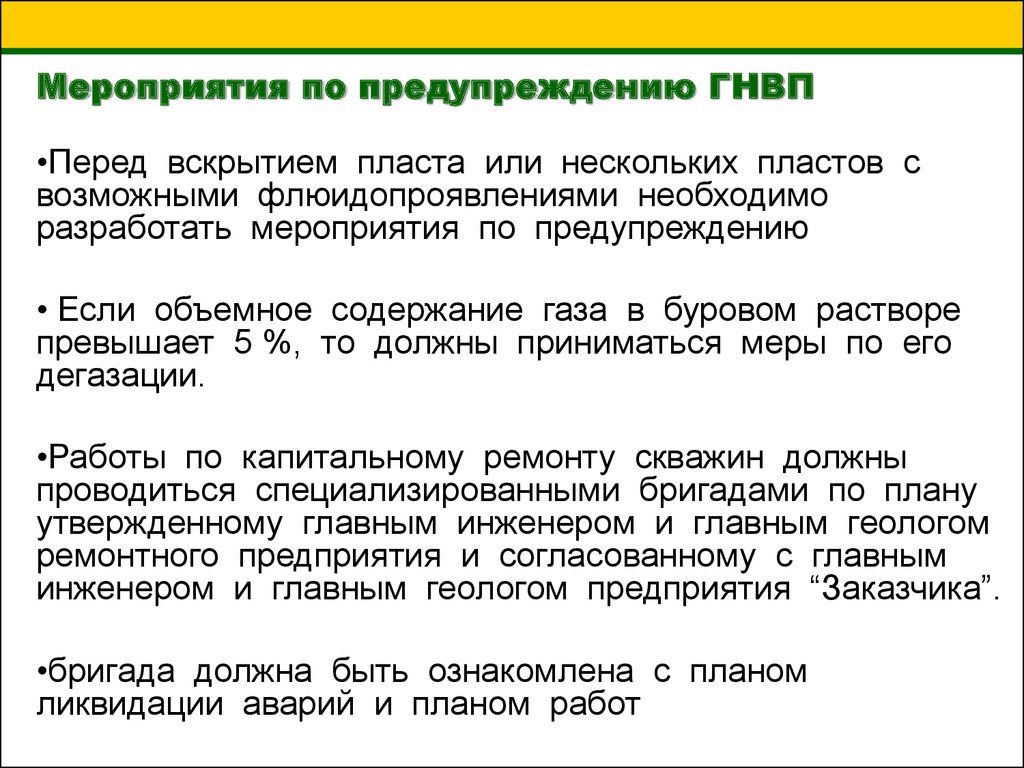 ГНВП: расшифровка, прямые и косвенные признаки