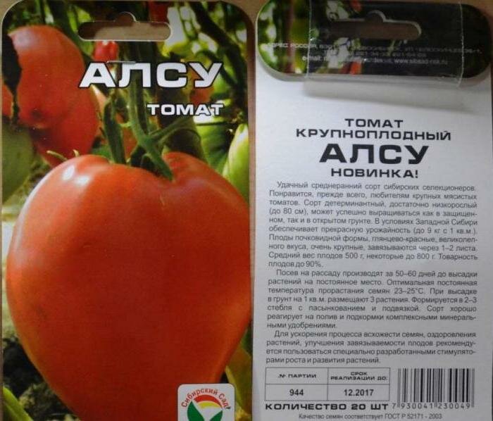 Томат Алсу: описание сорта, особенности, выращивание и отзывы