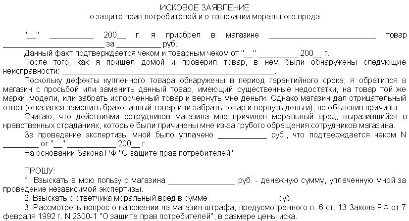 Исковое заявление о защите прав потребителей образец 2022