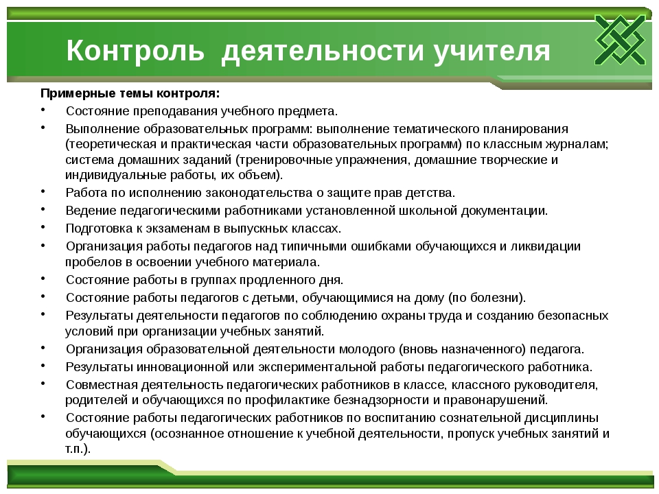 Аналитическая справка по итогам контроля реализации плана внутришкольного контроля