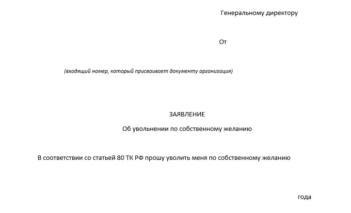 Образец заявления об отмене заявления по собственному желанию