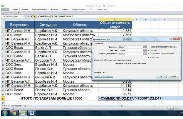 Функция СУММЕСЛИ в Excel: примеры применения