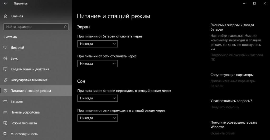 Спящий режим на мониторе. Какие параметры поставить в питание и спящий режим.