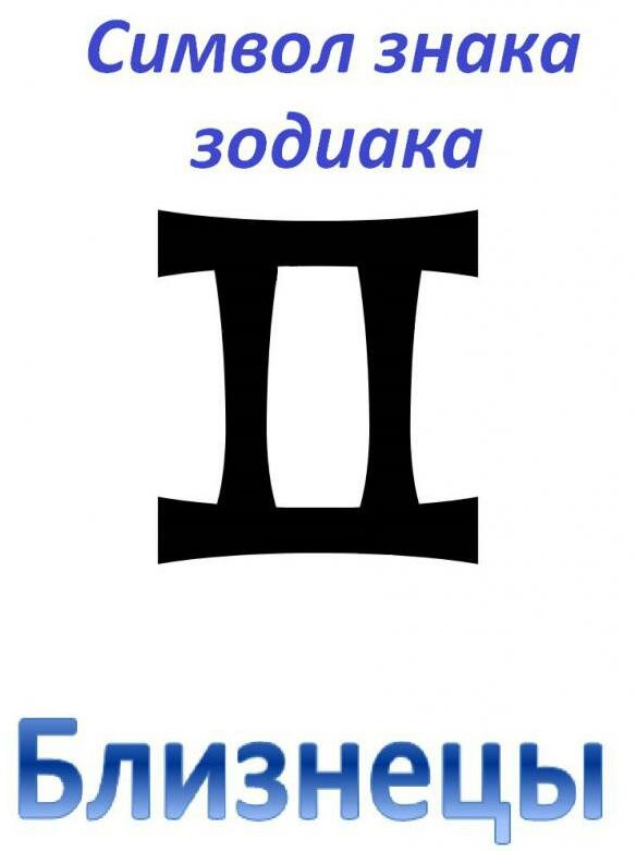 Самый подлый знак зодиака: рейтинг, описание, особенности характера, советы астрологов