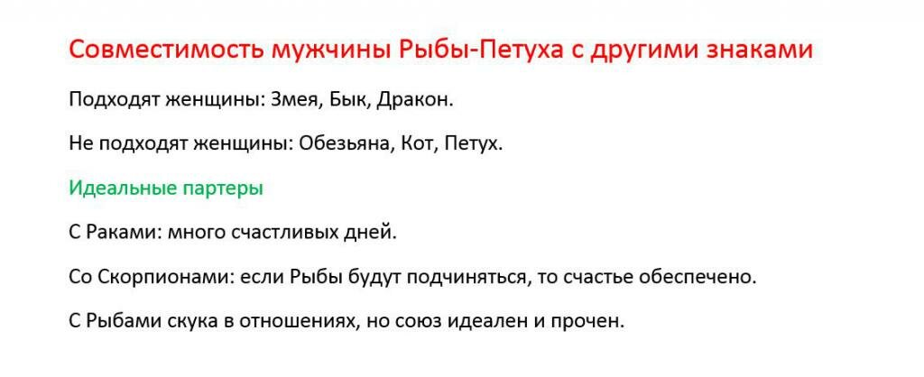 Мужчина Рыбы-Петух: характеристика, особенности характера, совместимость с другими знаками