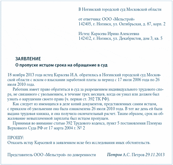 Заявление о пропуске срока исковой давности апк образец