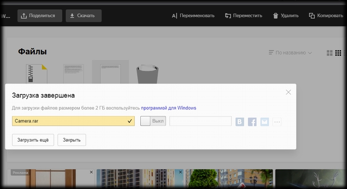 Как Отправить Фотографии Через Яндекс Диск