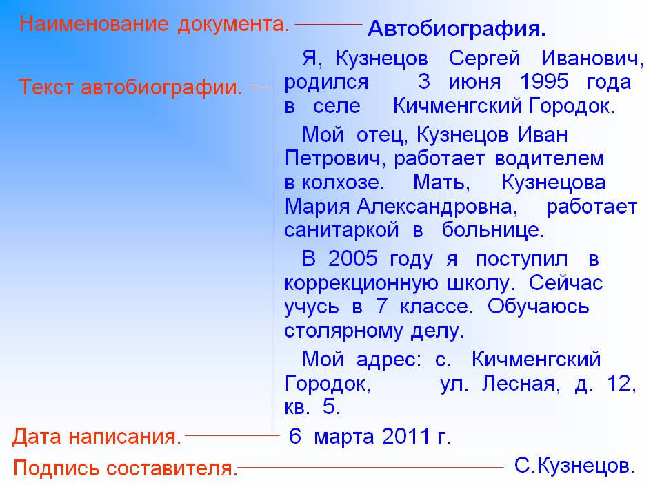 Как написать автобиографию для поступления в кадетский корпус образец