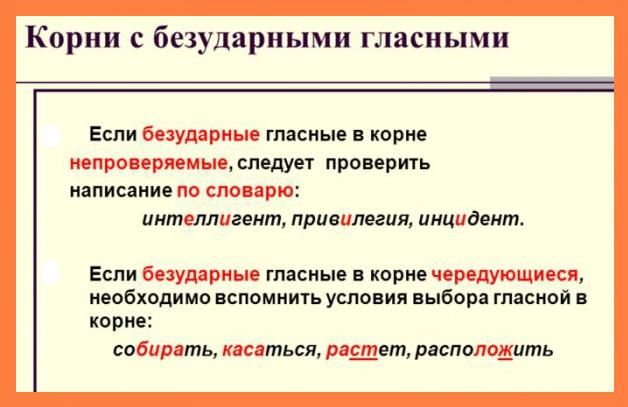 Непроверяемые безударные гласные капуста. Безударная непроверяемая гласная в корне. Проверяемые непроверяемые чередующиеся гласные. Непроверяемые безударные гласные в корне слова. Безударная непроверяемая гласная корня как определить.