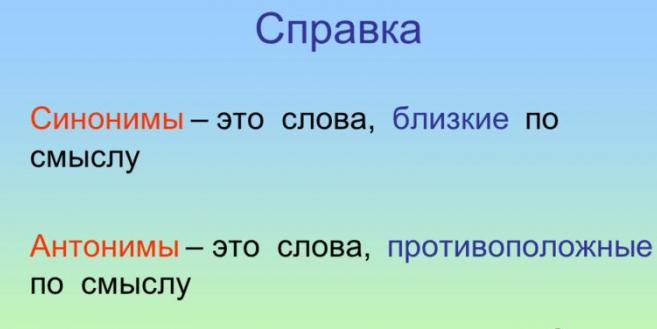 Синоним к слову длинный. Длинная синоним к этому слову. Длинные слова в русском. Отметить синоним.